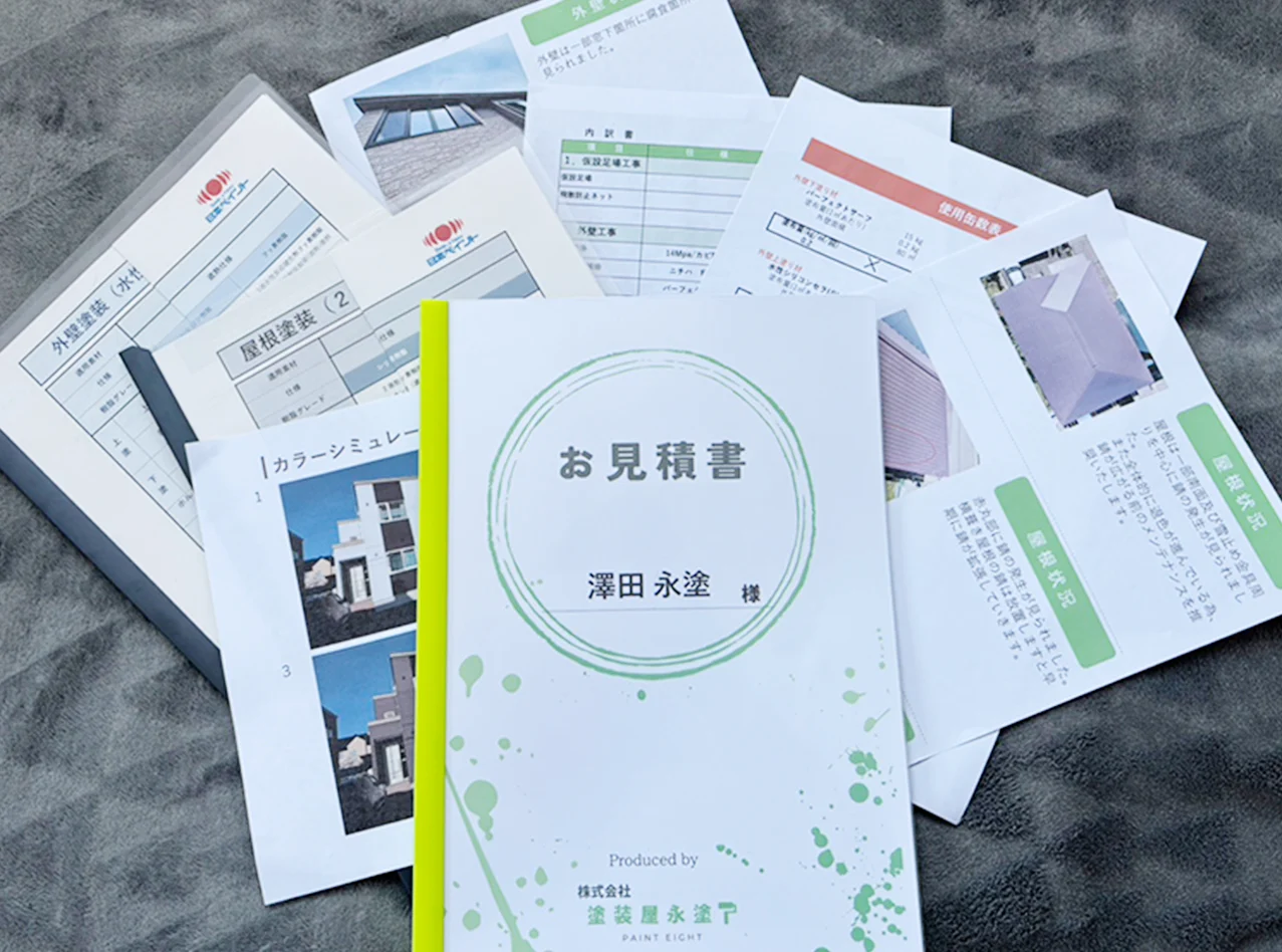 複数の見積書類